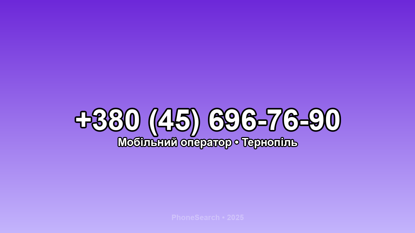 Номер +380 (45) 696-76-90 - вариант 1