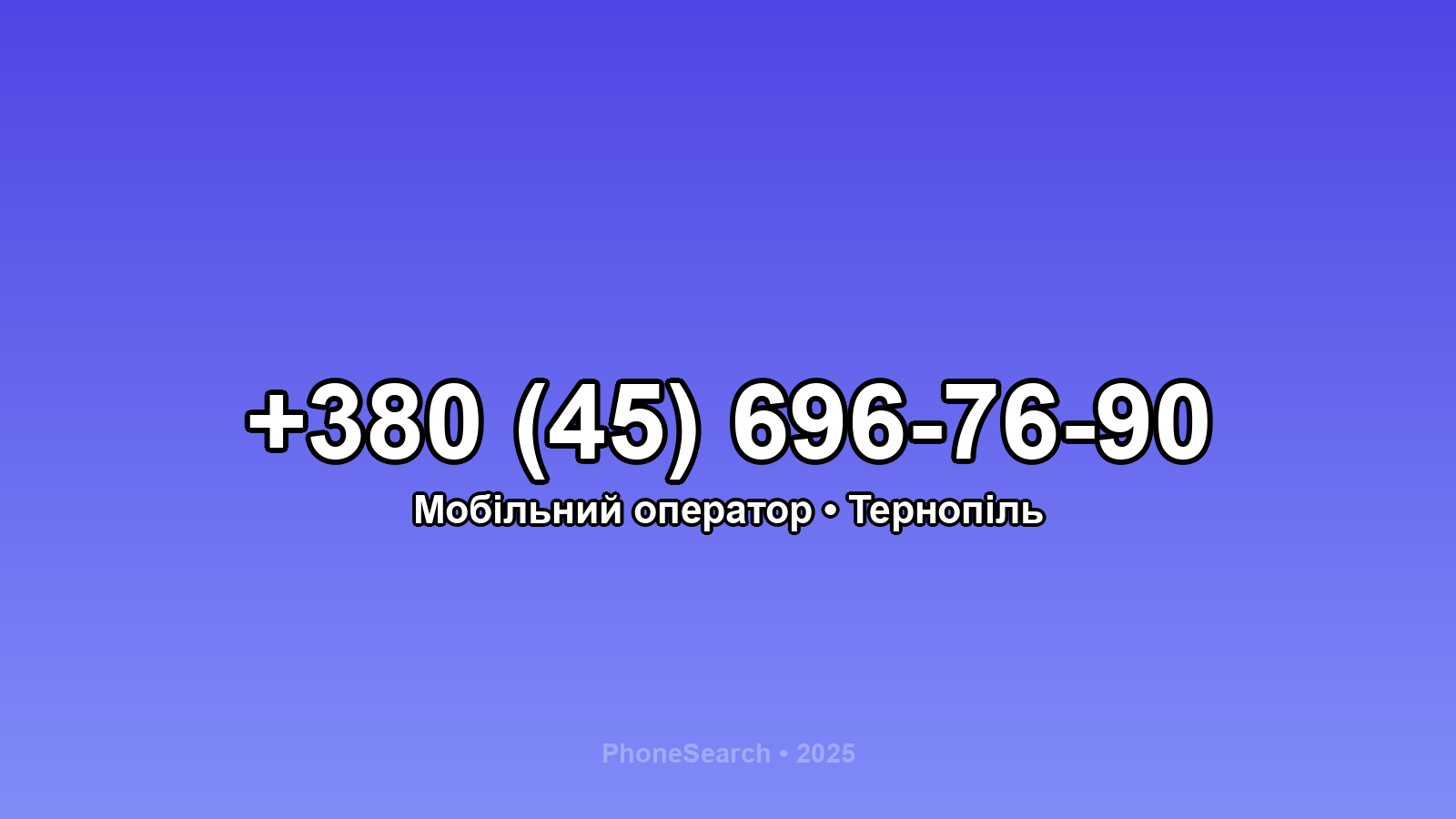 Номер +380 (45) 696-76-90 - вариант 2
