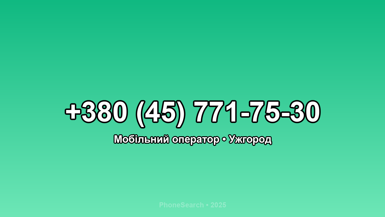 Номер +380 (45) 771-75-30 - вариант 1