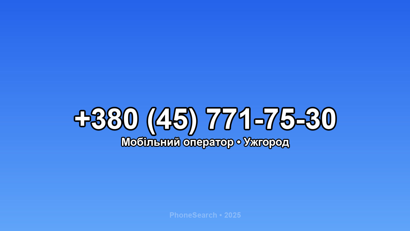 Номер +380 (45) 771-75-30 - вариант 2