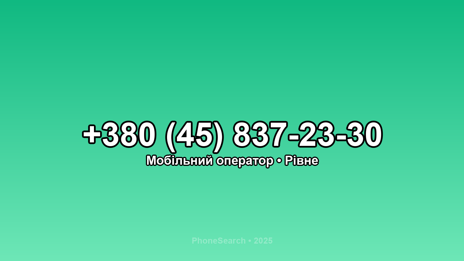Номер +380 (45) 837-23-30 - вариант 1