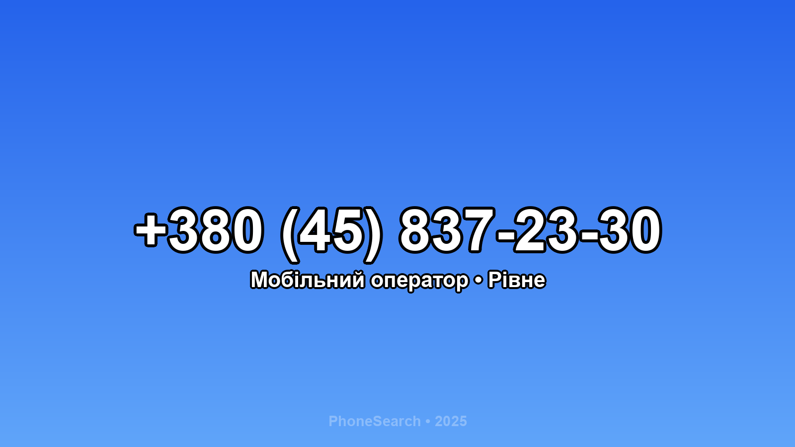 Номер +380 (45) 837-23-30 - вариант 2
