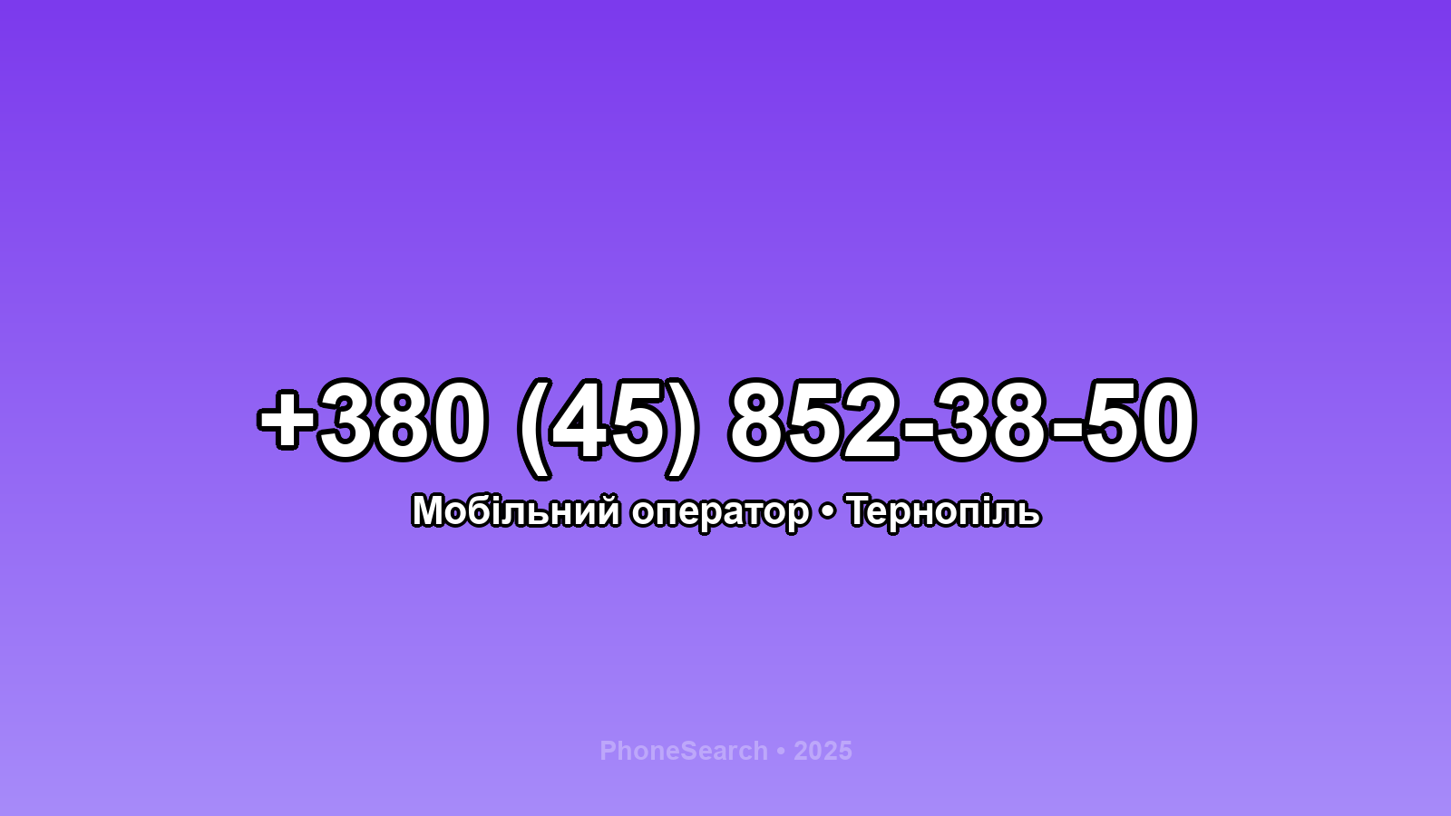 Номер +380 (45) 852-38-50 - вариант 2