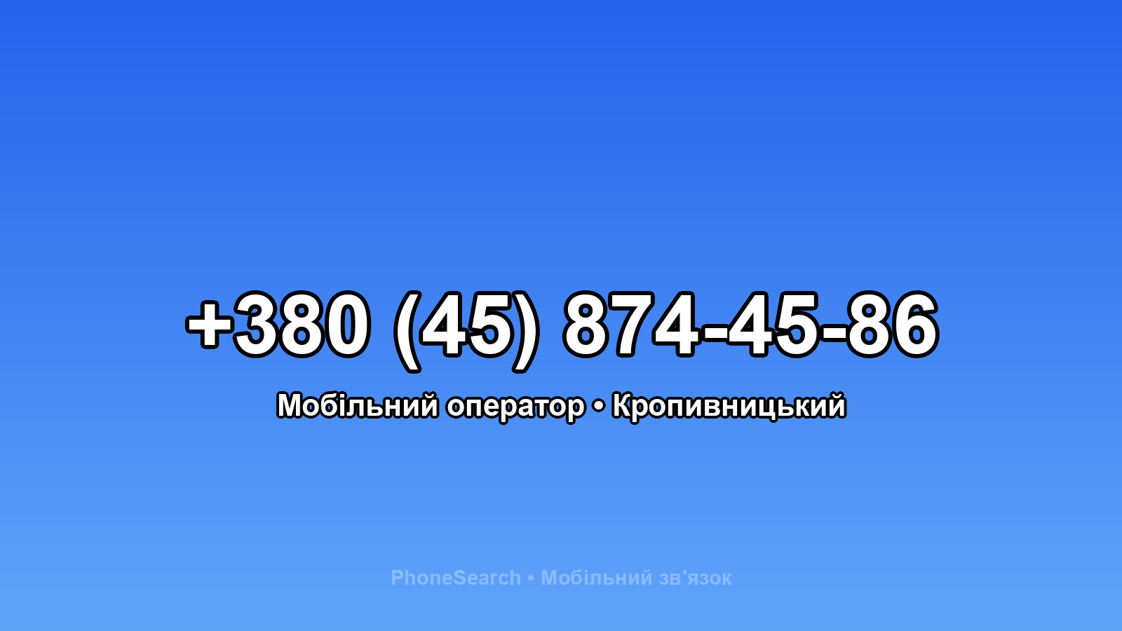 Номер +380 (45) 874-45-86 - вариант 1