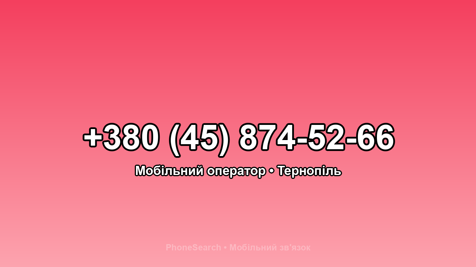 Номер +380 (45) 874-52-66 - вариант 1