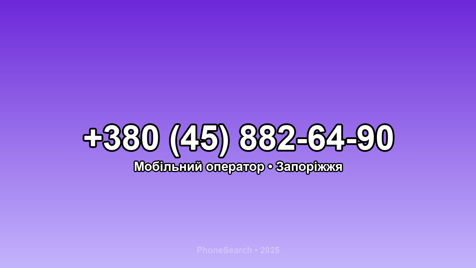 Номер +380 (45) 882-64-90 - вариант 1