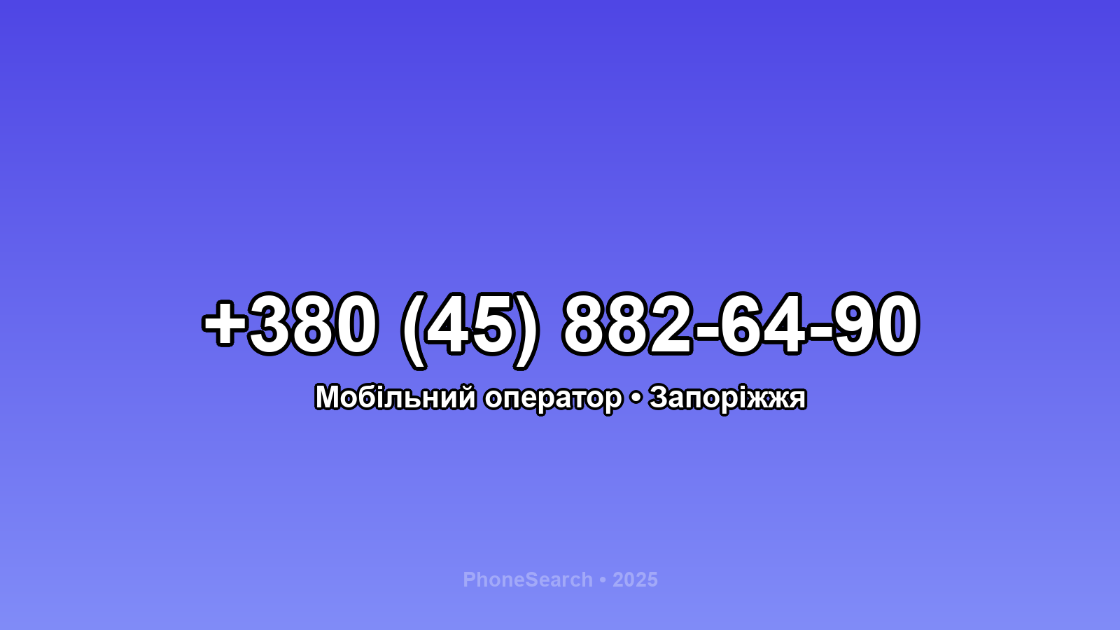 Номер +380 (45) 882-64-90 - вариант 2