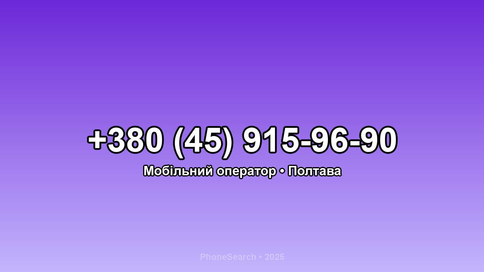Номер +380 (45) 915-96-90 - вариант 1