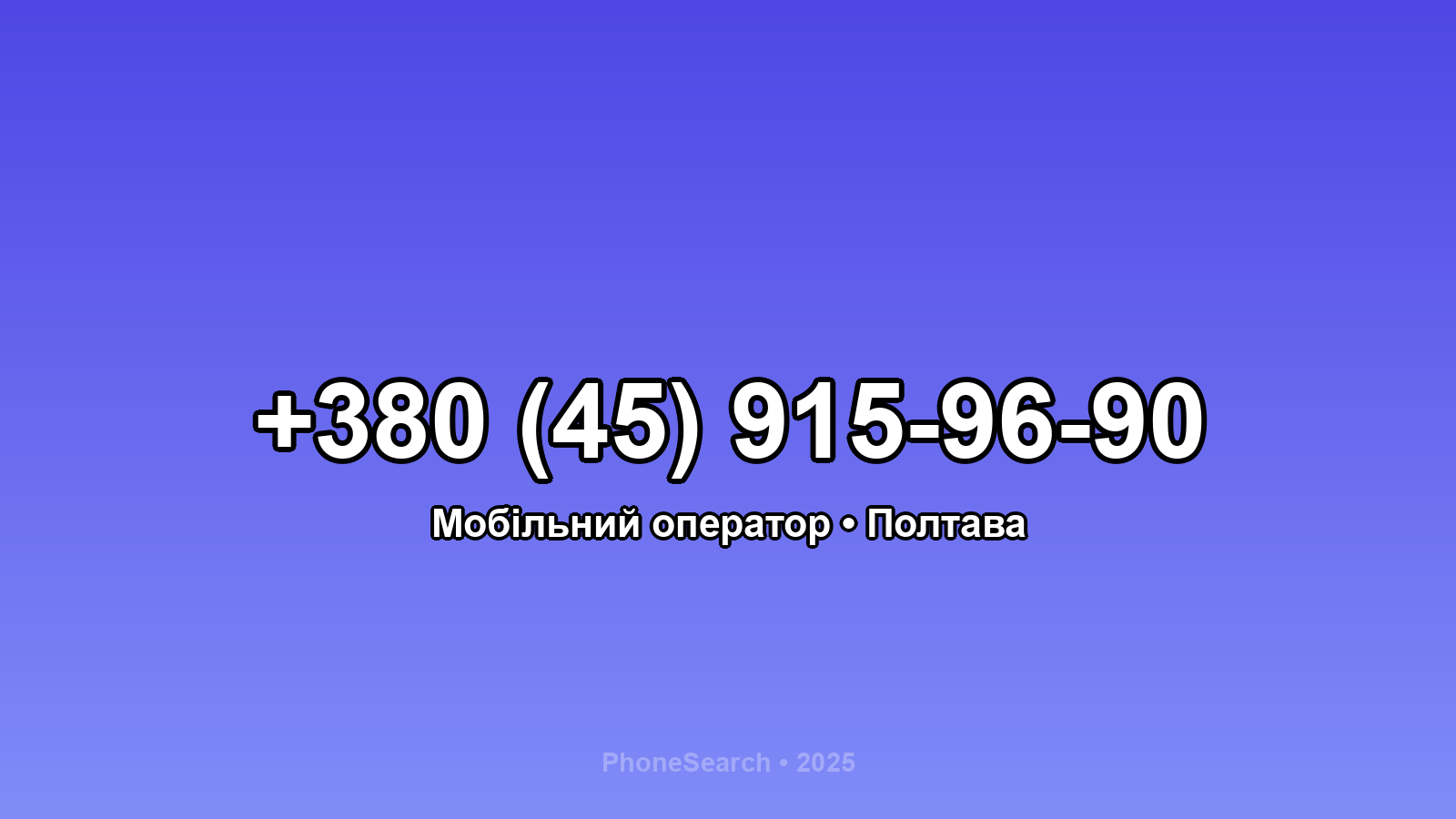 Номер +380 (45) 915-96-90 - вариант 2