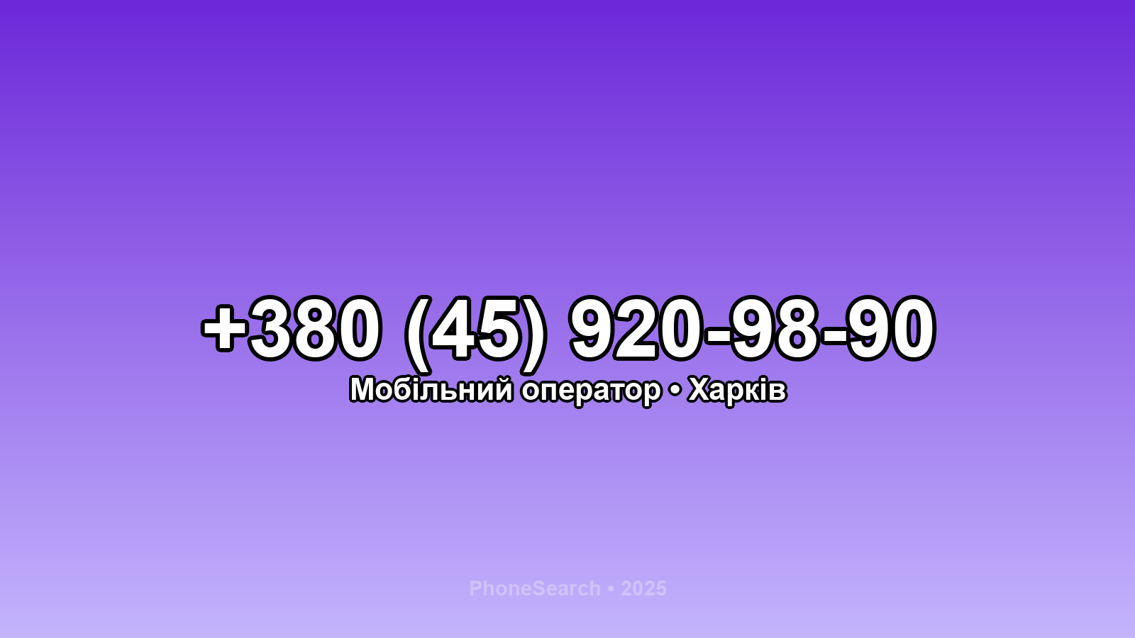 Номер +380 (45) 920-98-90 - вариант 1