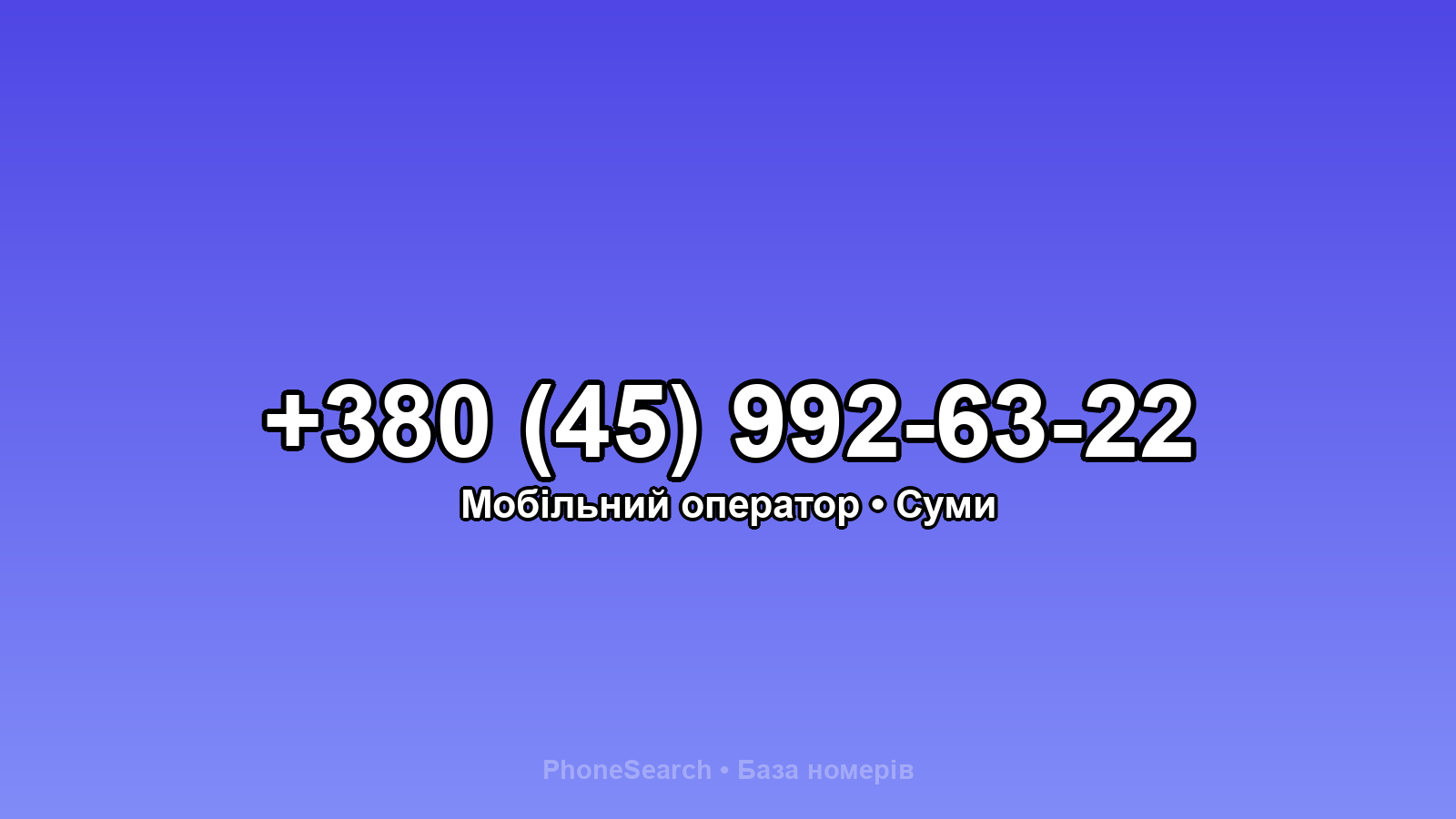 Номер +380 (45) 992-63-22 - вариант 2