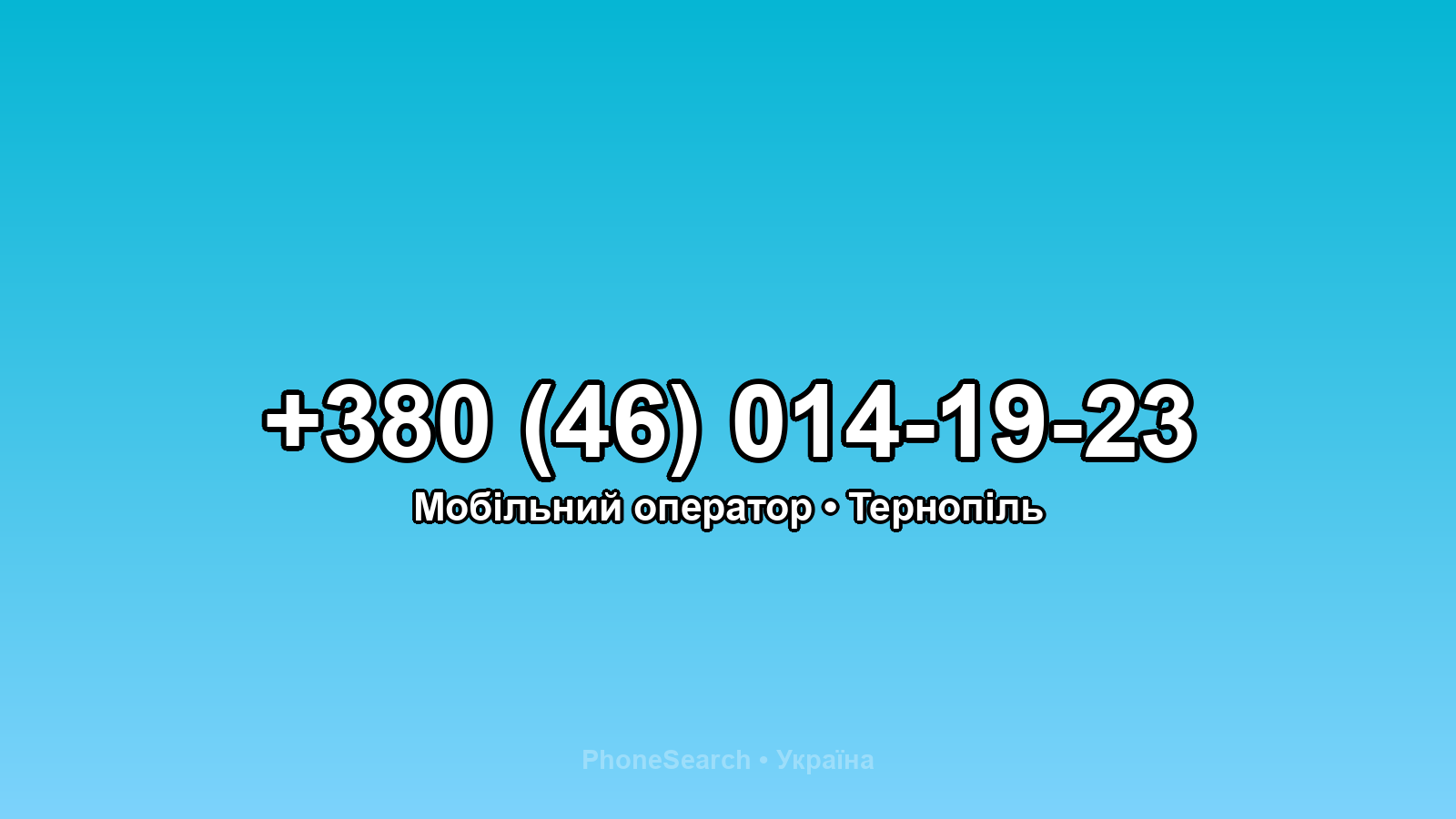 Номер +380 (46) 014-19-23 - вариант 2
