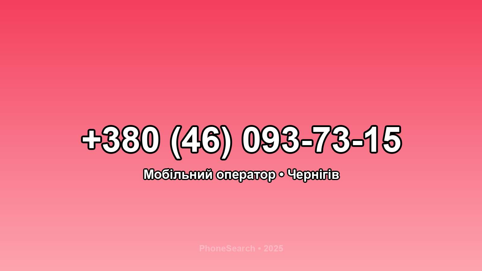 Номер +380 (46) 093-73-15 - вариант 1