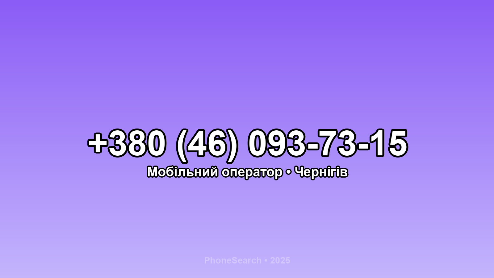 Номер +380 (46) 093-73-15 - вариант 2
