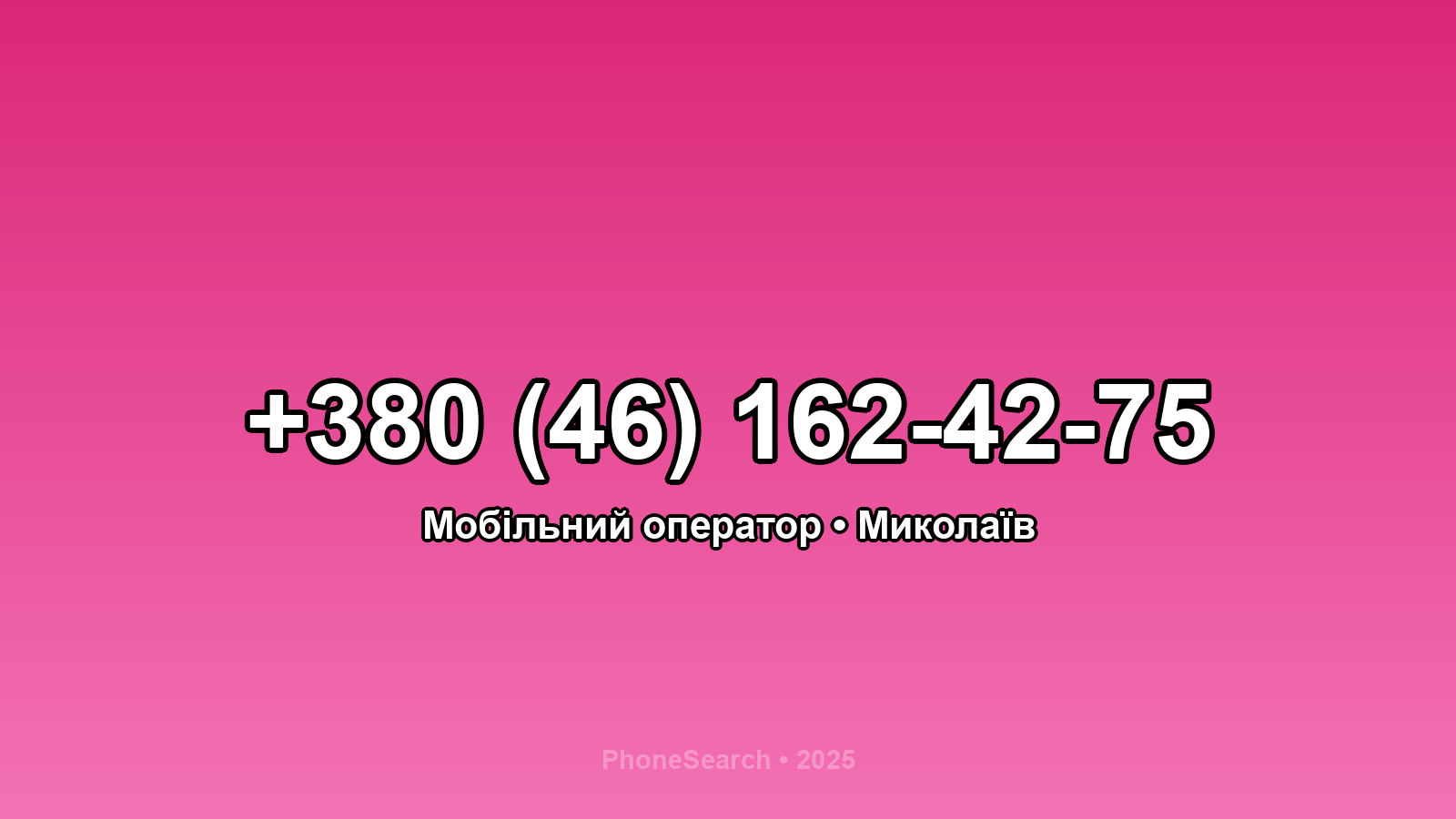 Номер +380 (46) 162-42-75 - вариант 1