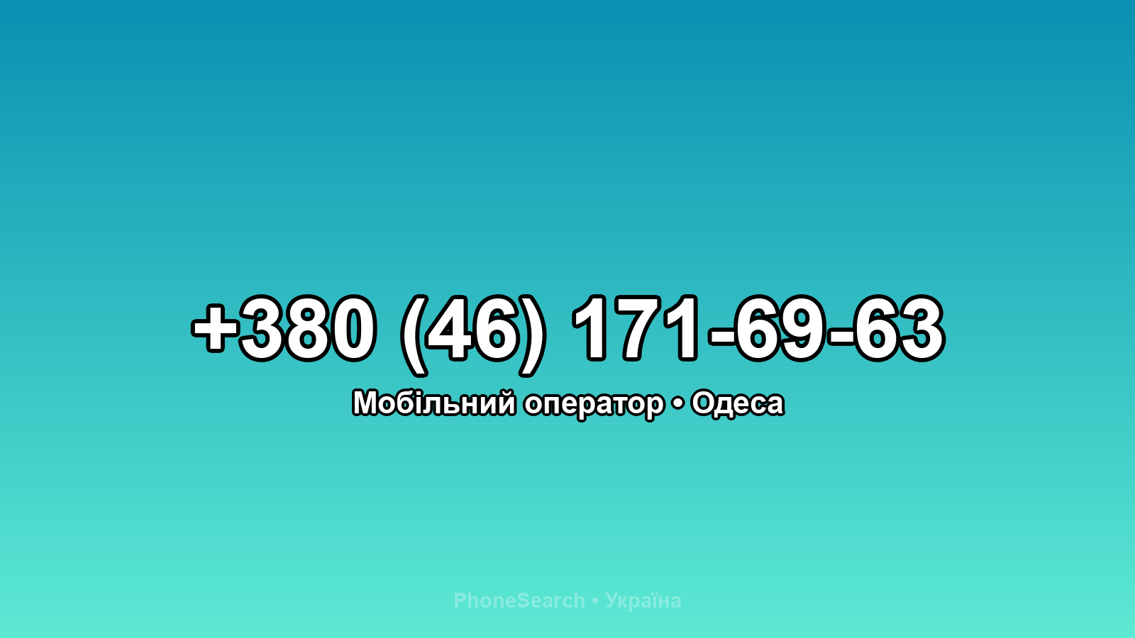 Номер +380 (46) 171-69-63 - вариант 1