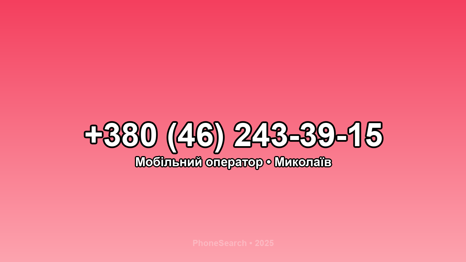 Номер +380 (46) 243-39-15 - вариант 1