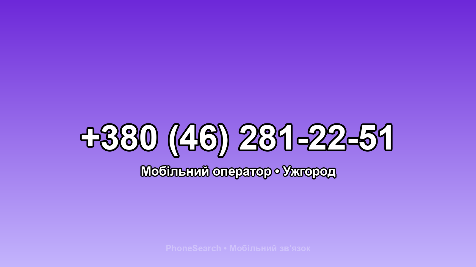 Номер +380 (46) 281-22-51 - вариант 2