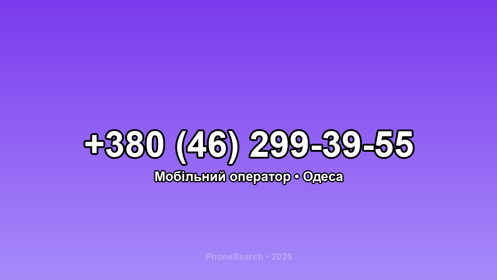 Номер +380 (46) 299-39-55 - вариант 1
