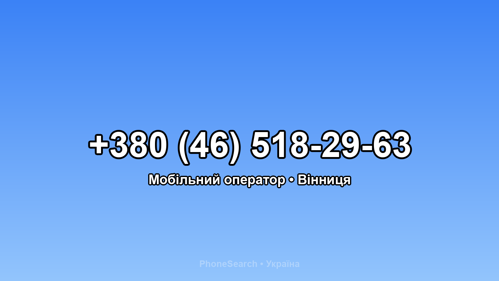 Номер +380 (46) 518-29-63 - вариант 2