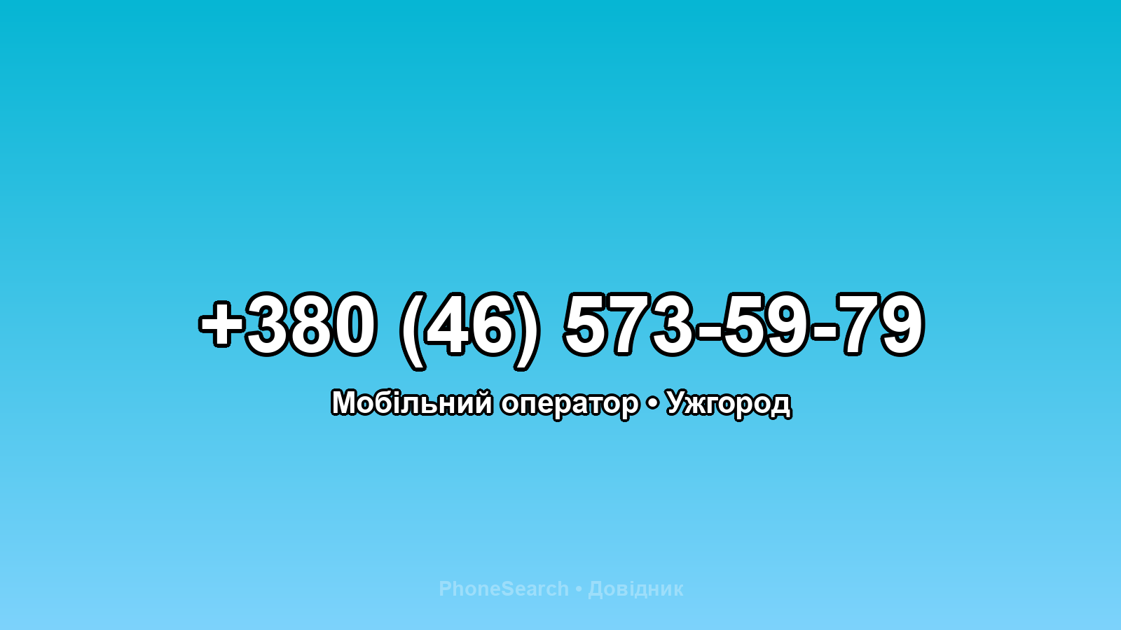 Номер +380 (46) 573-59-79 - вариант 1