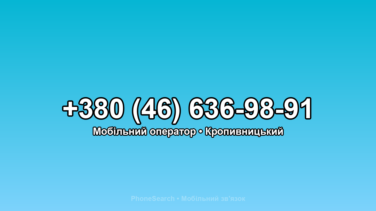 Номер +380 (46) 636-98-91 - вариант 2