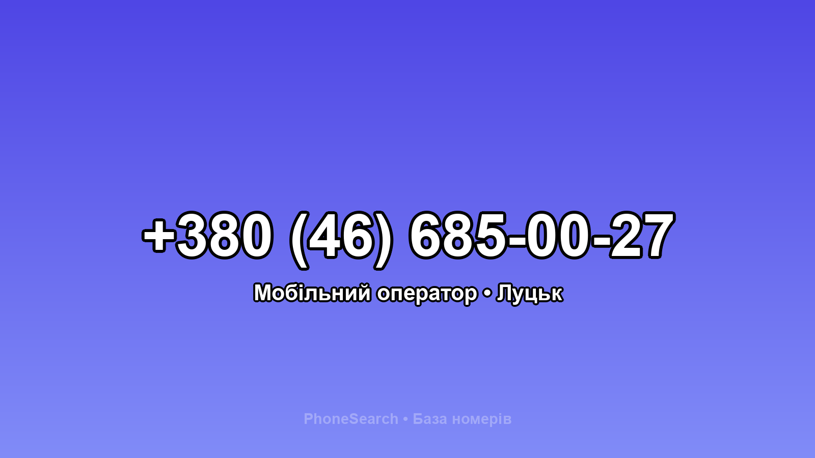 Номер +380 (46) 685-00-27 - вариант 1