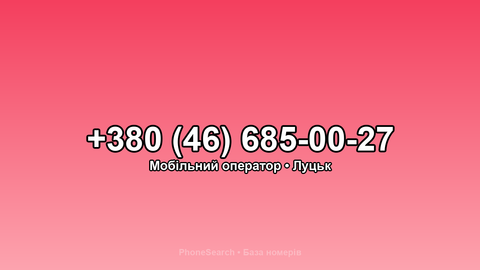 Номер +380 (46) 685-00-27 - вариант 2