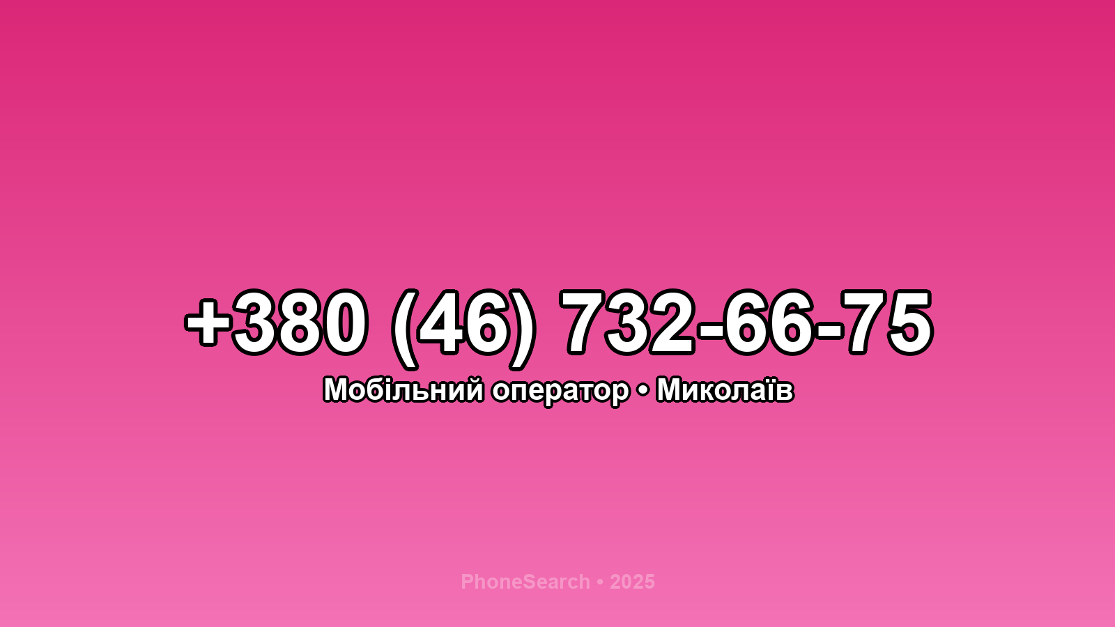 Номер +380 (46) 732-66-75 - вариант 1