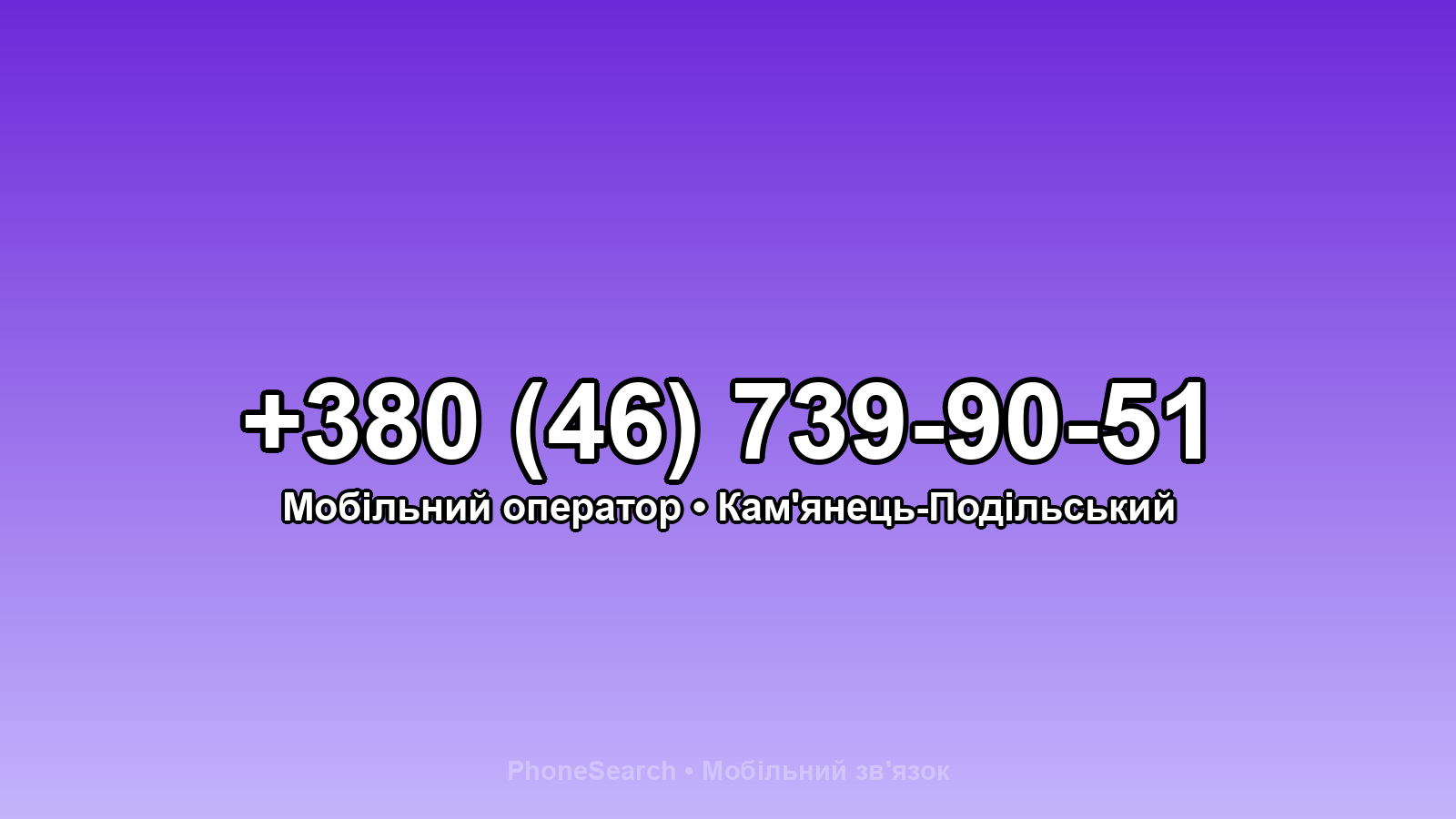 Номер +380 (46) 739-90-51 - вариант 2