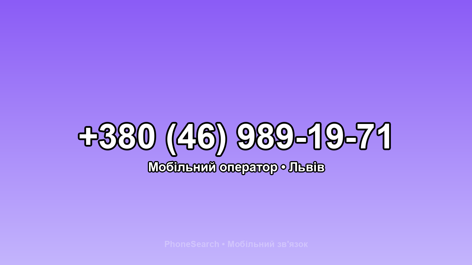 Номер +380 (46) 989-19-71 - вариант 1