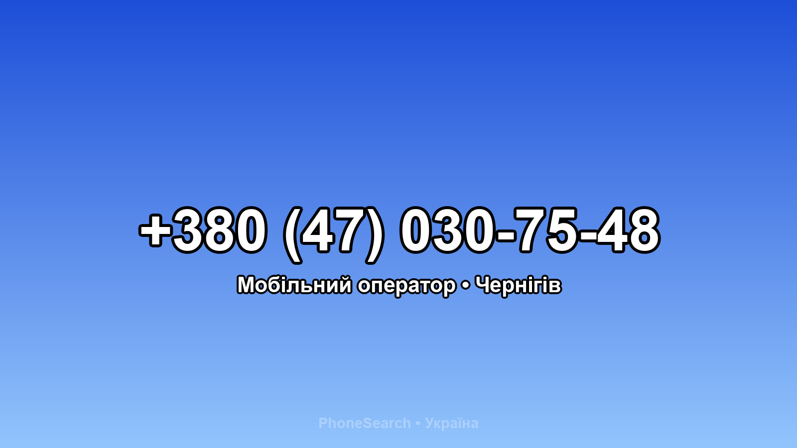 Номер +380 (47) 030-75-48 - вариант 2