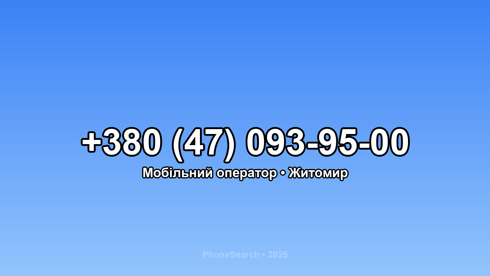 Номер +380 (47) 093-95-00 - вариант 1