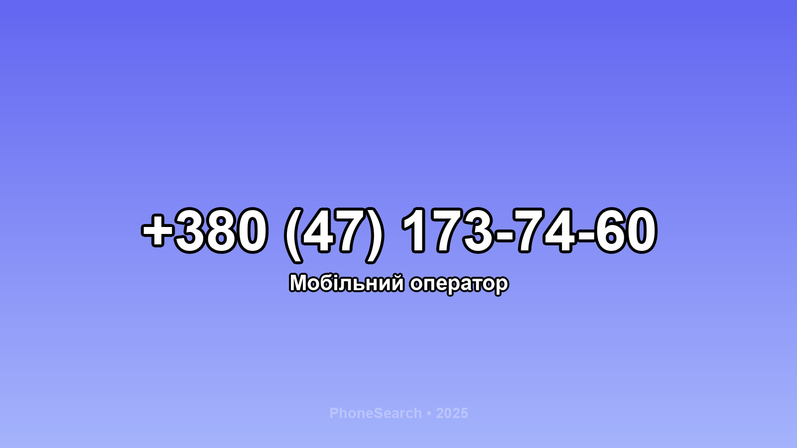 Номер +380 (47) 173-74-60 - вариант 1