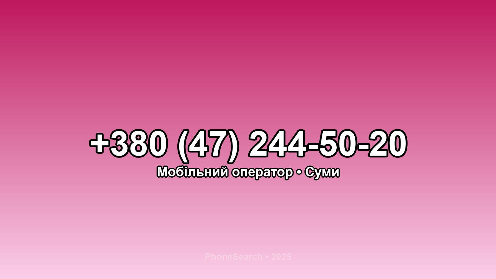 Номер +380 (47) 244-50-20 - вариант 2