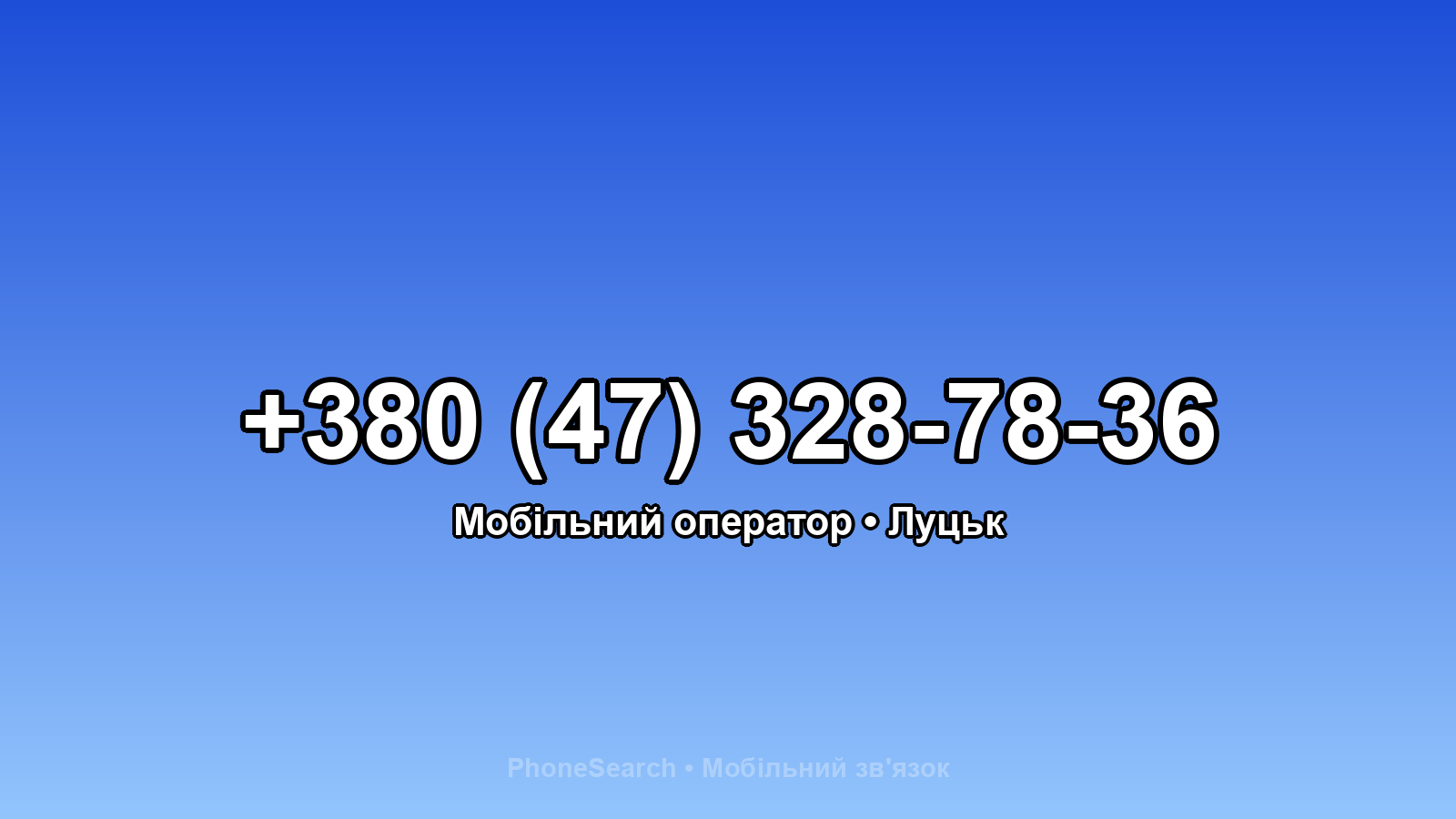 Номер +380 (47) 328-78-36 - вариант 1