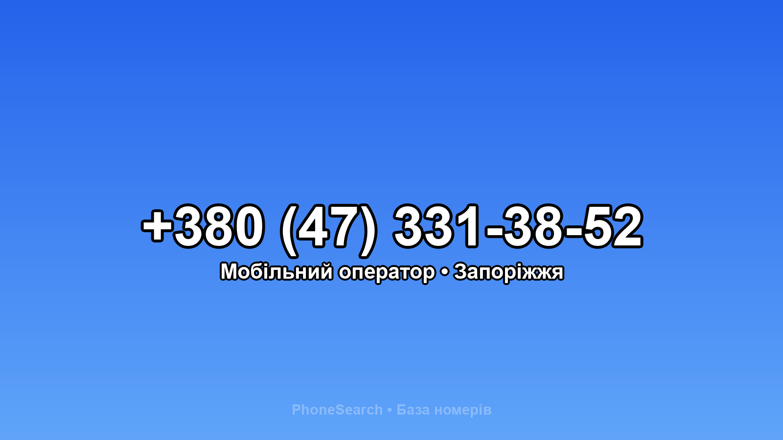 Номер +380 (47) 331-38-52 - вариант 1