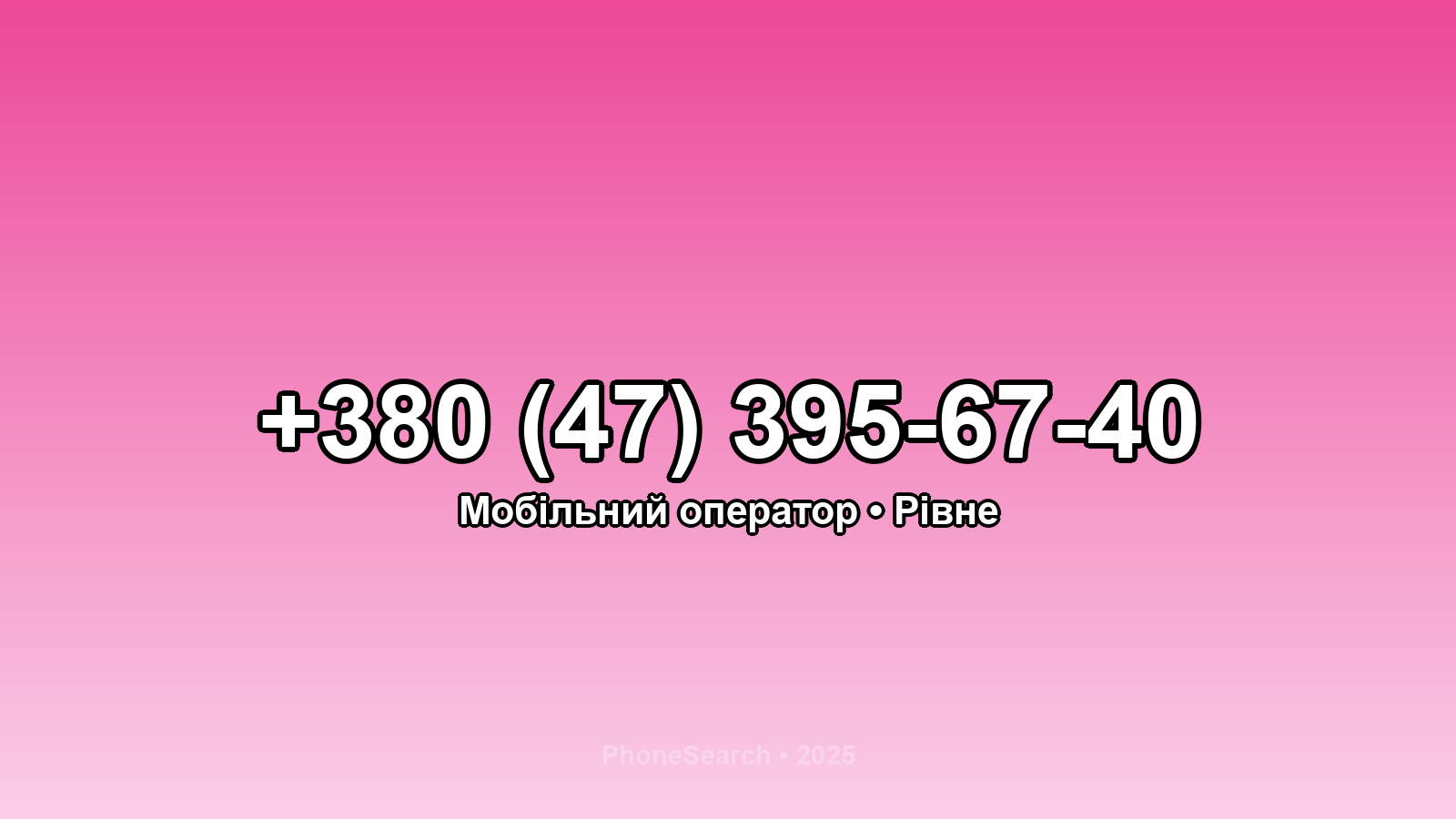 Номер +380 (47) 395-67-40 - вариант 1