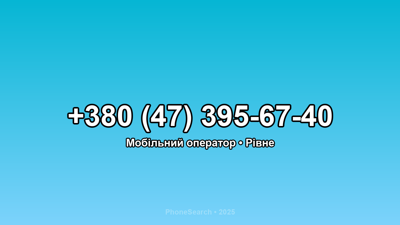 Номер +380 (47) 395-67-40 - вариант 2