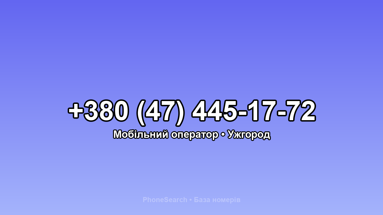 Номер +380 (47) 445-17-72 - вариант 2