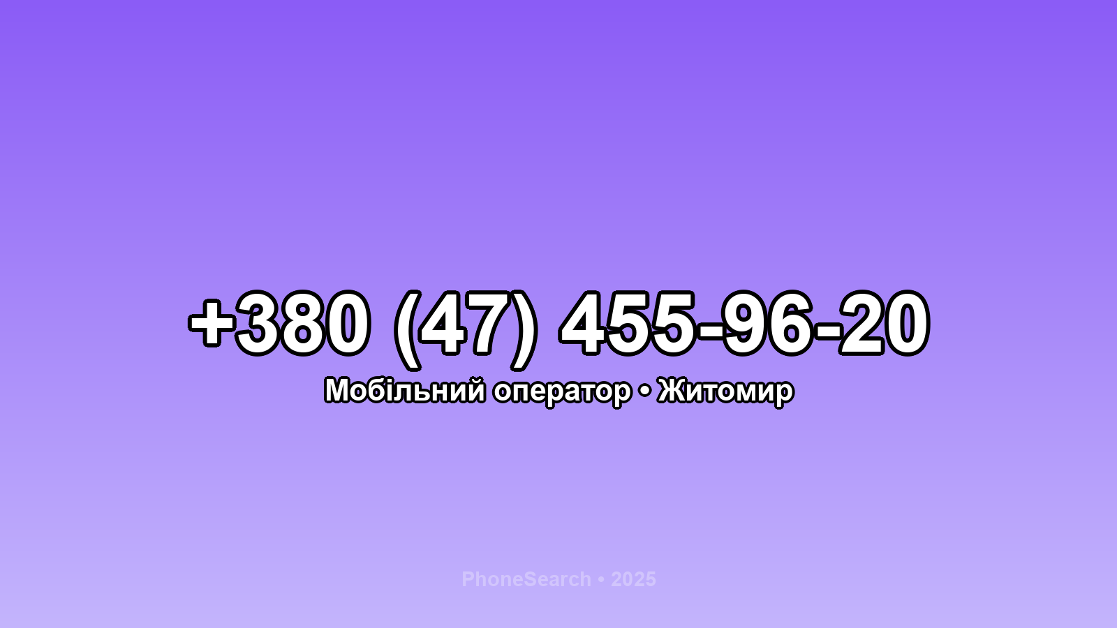 Номер +380 (47) 455-96-20 - вариант 1