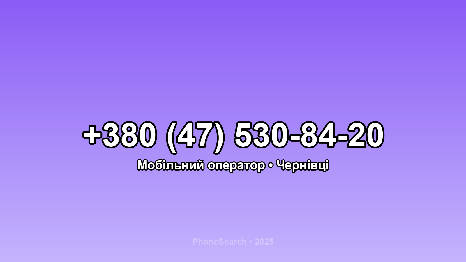 Номер +380 (47) 530-84-20 - вариант 1