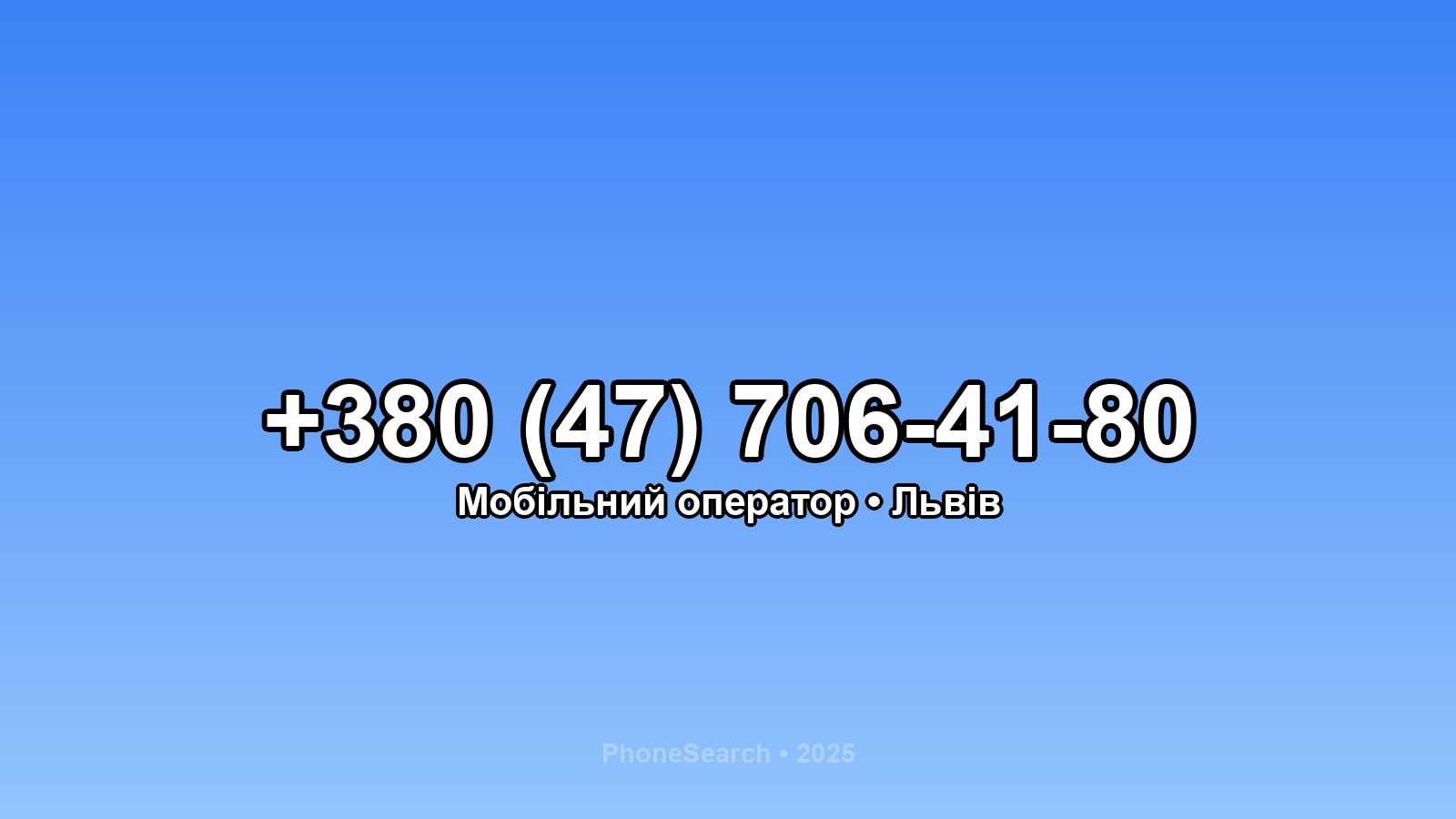 Номер +380 (47) 706-41-80 - вариант 2