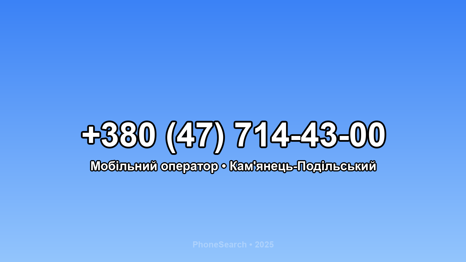 Номер +380 (47) 714-43-00 - вариант 1
