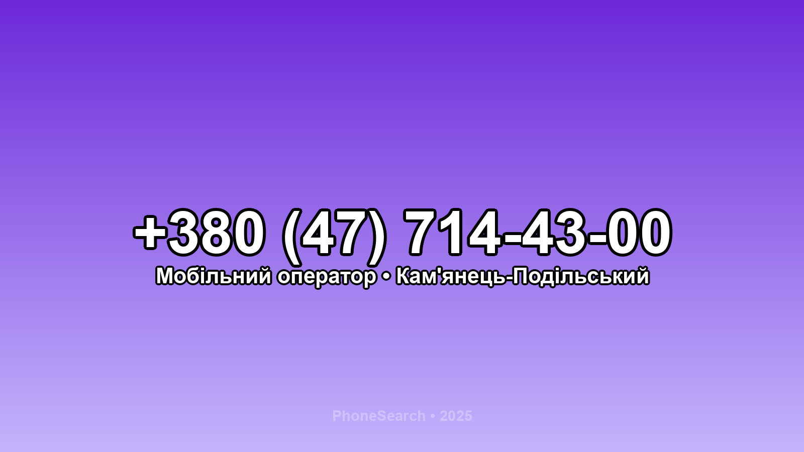 Номер +380 (47) 714-43-00 - вариант 2