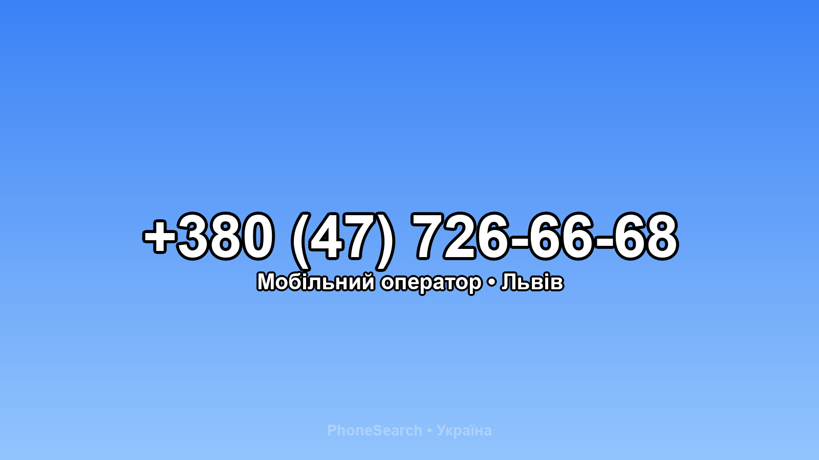 Номер +380 (47) 726-66-68 - вариант 1