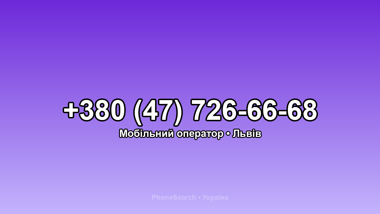 Номер +380 (47) 726-66-68 - вариант 2