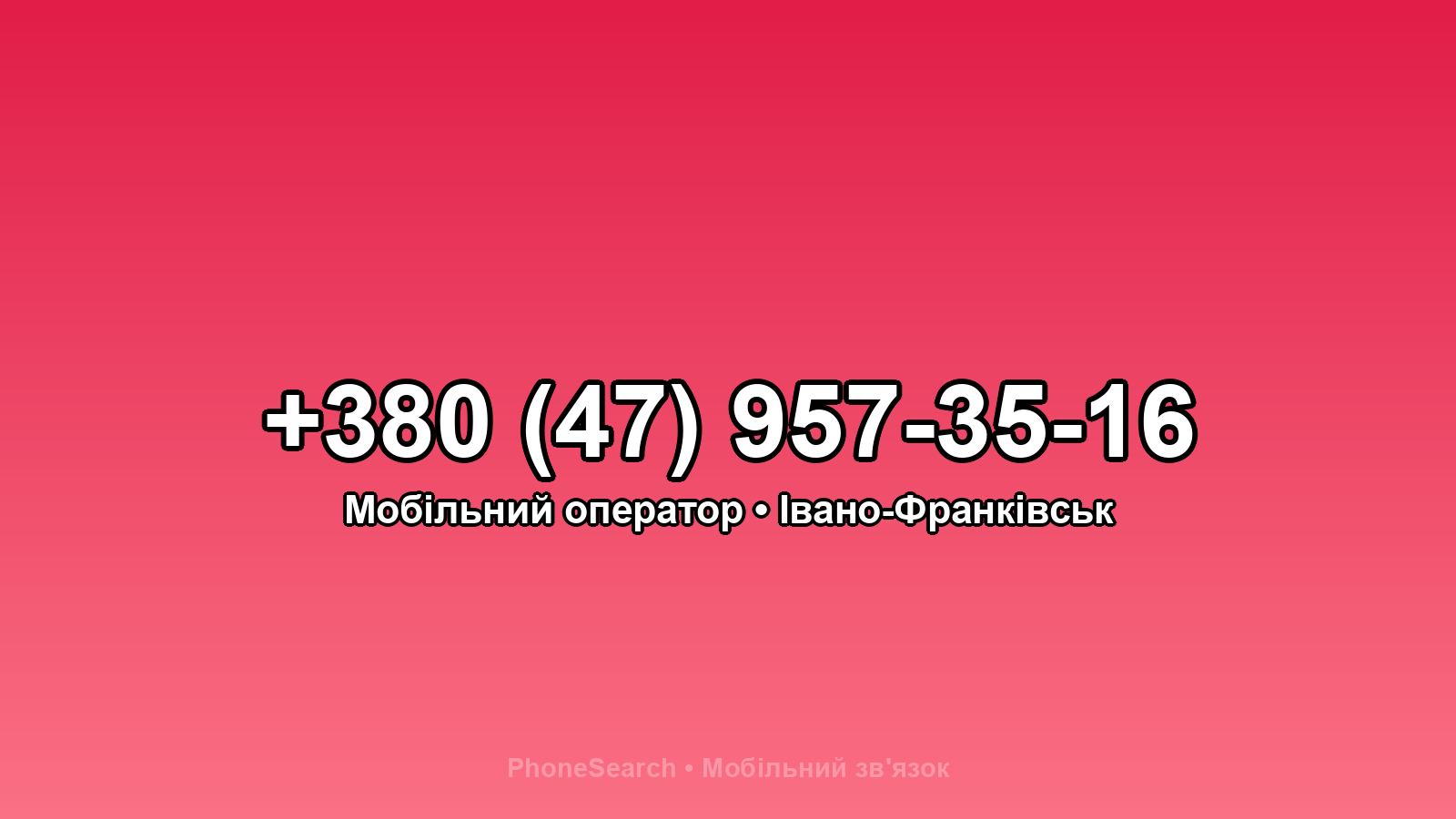 Номер +380 (47) 957-35-16 - вариант 1