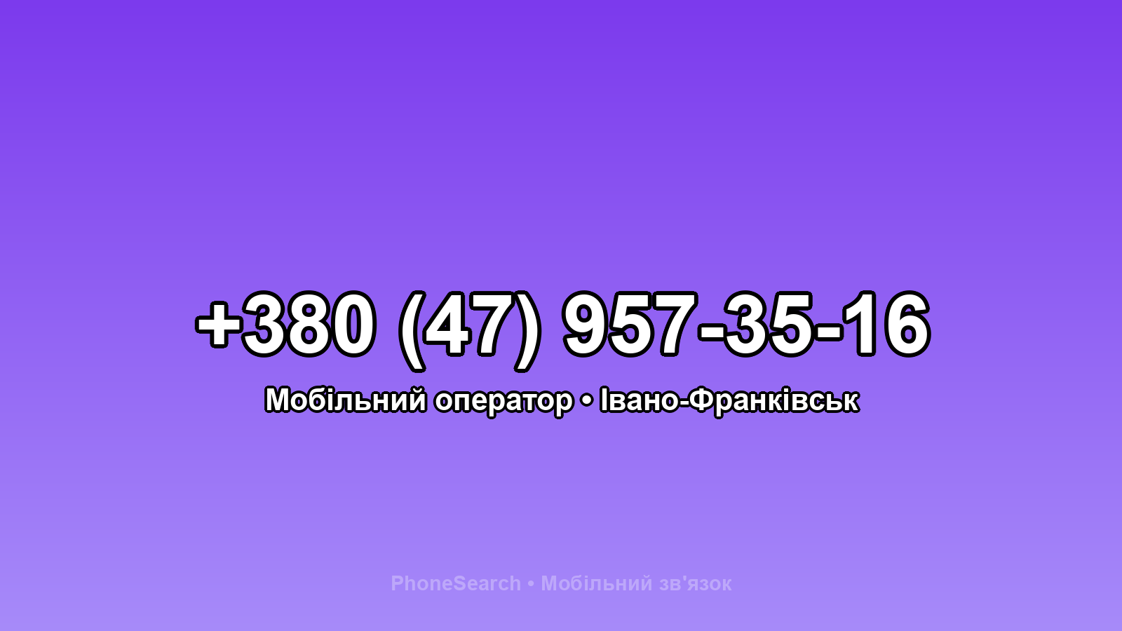 Номер +380 (47) 957-35-16 - вариант 2