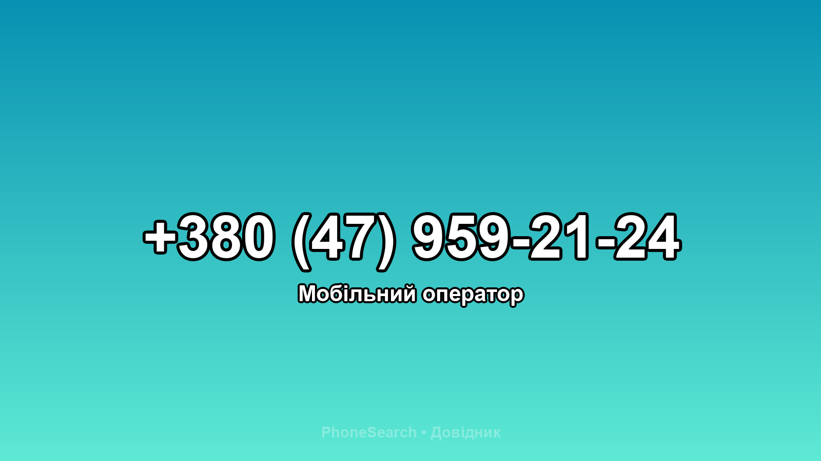 Номер +380 (47) 959-21-24 - вариант 2